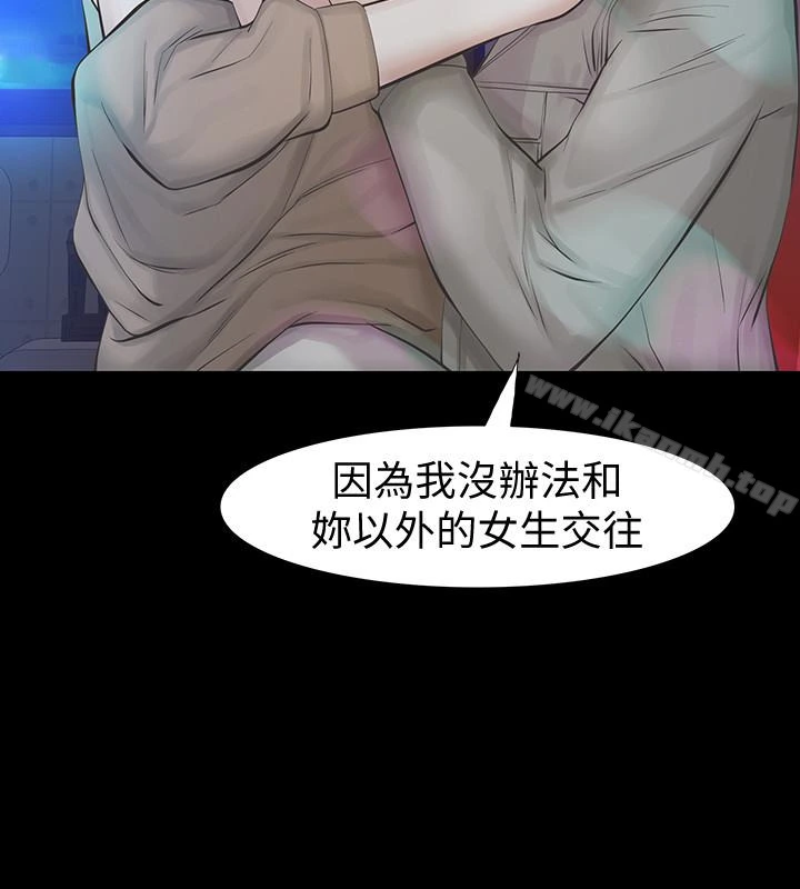 那傢伙的女人 - 第18话-最终又回到原点 - page 10
