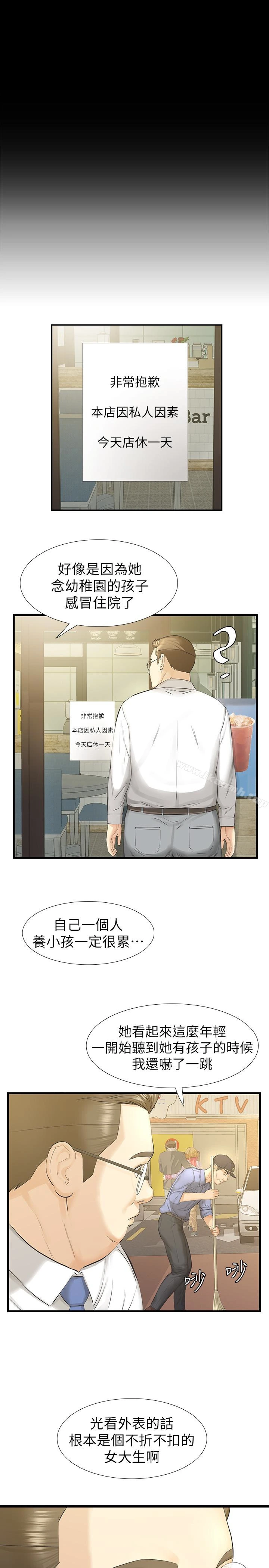 那傢伙的女人 - 第18话-最终又回到原点 - page 13