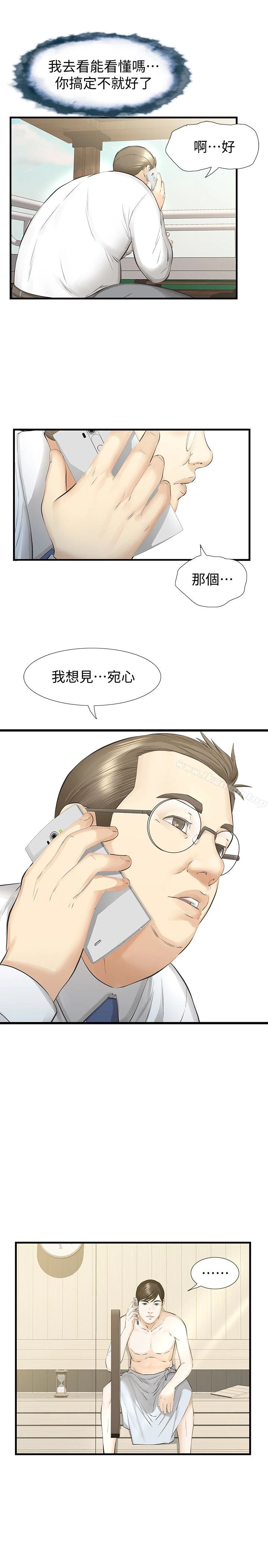那傢伙的女人 - 第18话-最终又回到原点 - page 21