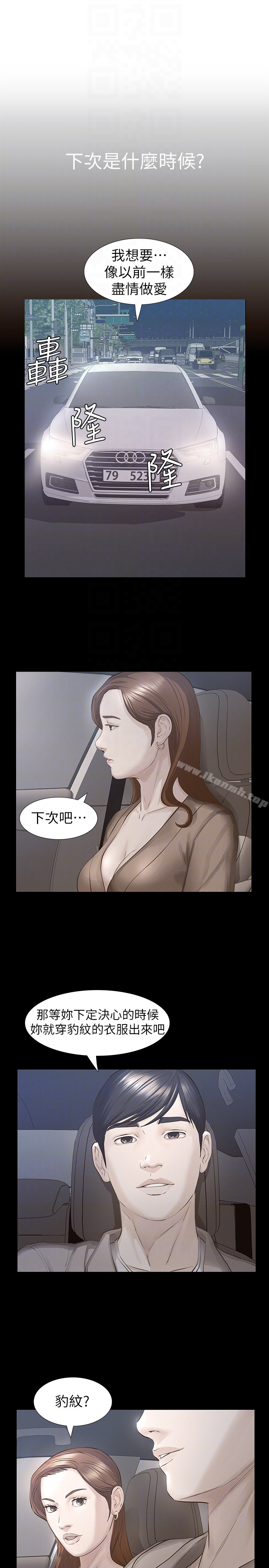 那傢伙的女人 - 第18话-最终又回到原点 - page 23