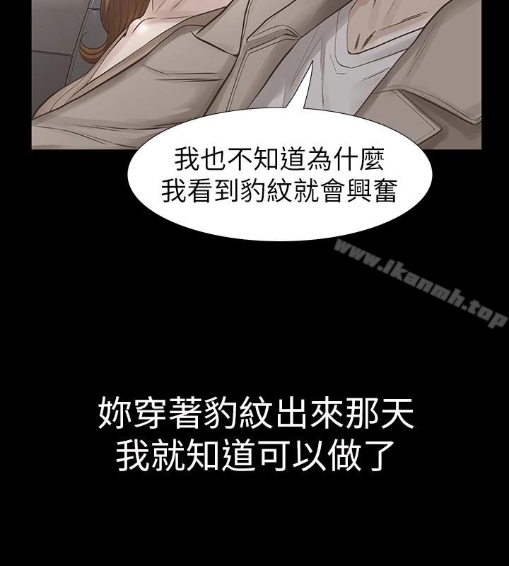 那傢伙的女人 - 第18话-最终又回到原点 - page 24