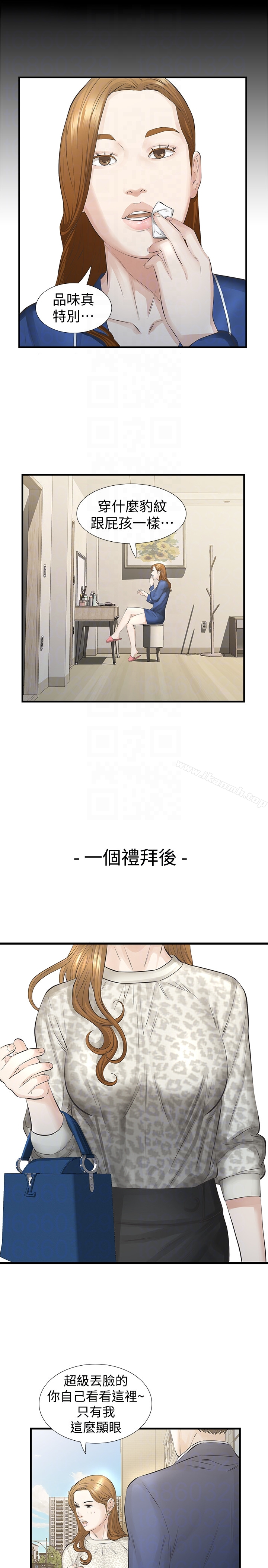 那傢伙的女人 - 第18话-最终又回到原点 - page 25