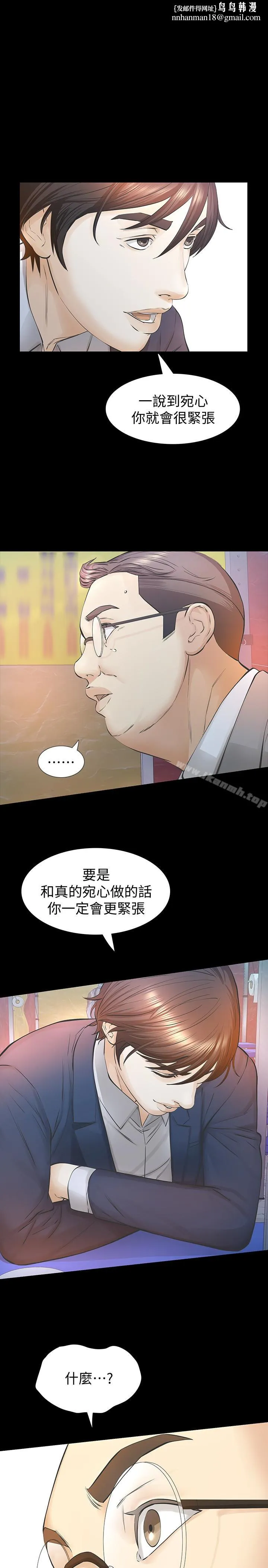 那傢伙的女人 - 第26话-面临抉择的时刻 - page 1