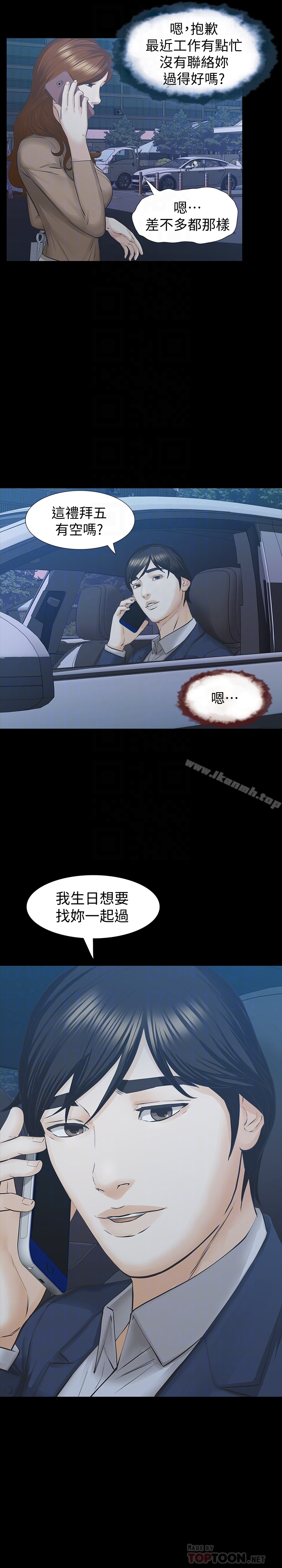 那傢伙的女人 - 第26话-面临抉择的时刻 - page 15