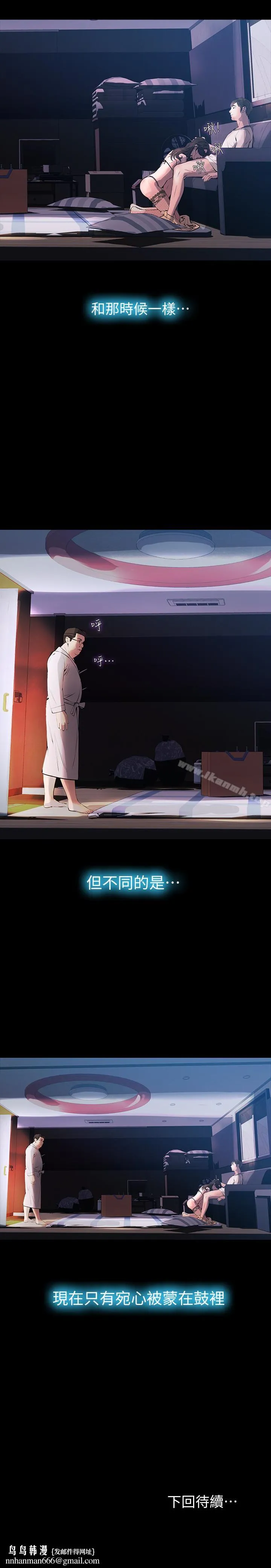 那傢伙的女人 - 第26话-面临抉择的时刻 - page 38