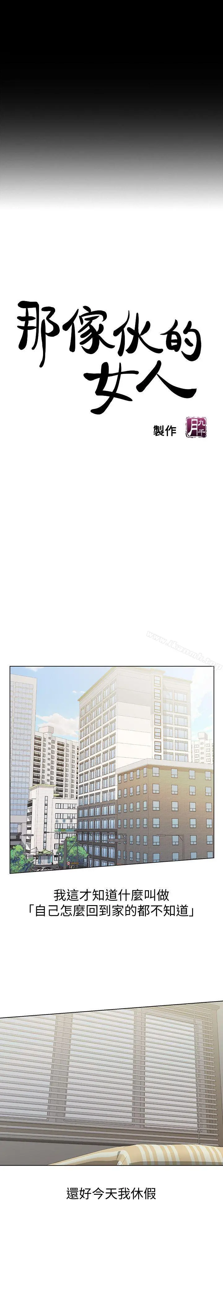 那傢伙的女人 - 第10话-宛心的事就取决于你 - page 6