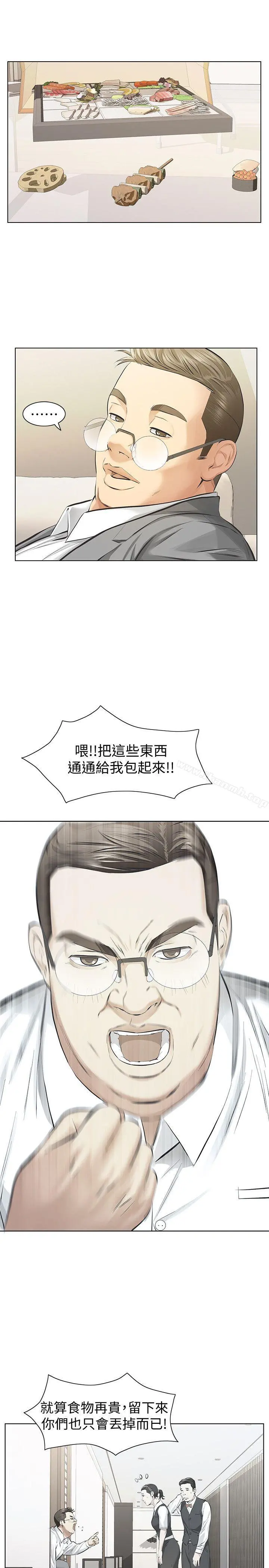 那傢伙的女人 - 第10话-宛心的事就取决于你 - page 8