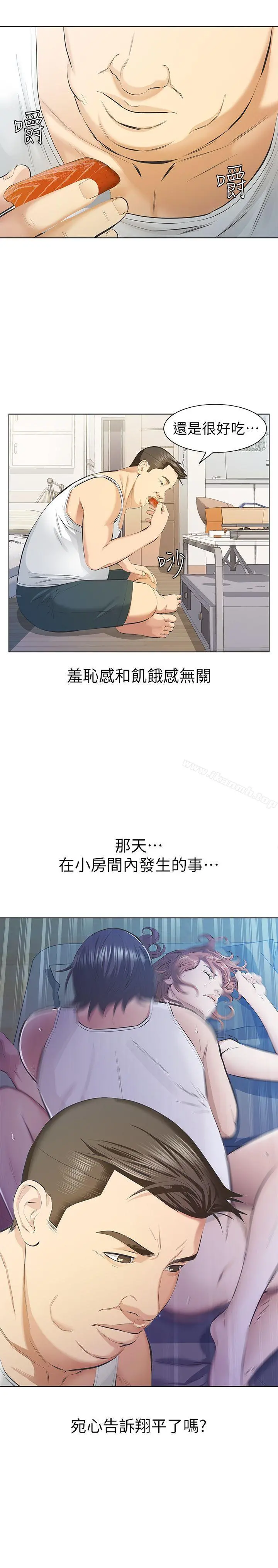 那傢伙的女人 - 第10话-宛心的事就取决于你 - page 12
