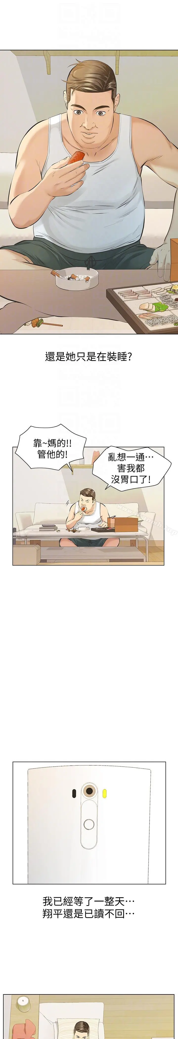 那傢伙的女人 - 第10话-宛心的事就取决于你 - page 15