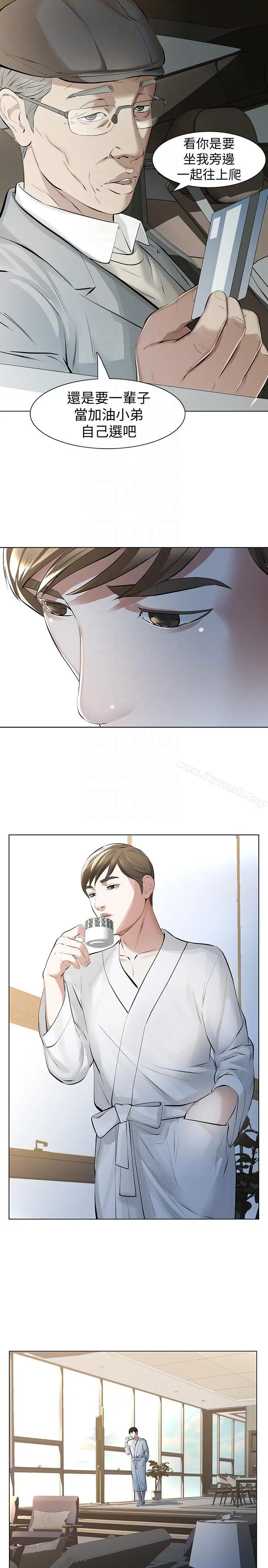 那傢伙的女人 - 第10话-宛心的事就取决于你 - page 19
