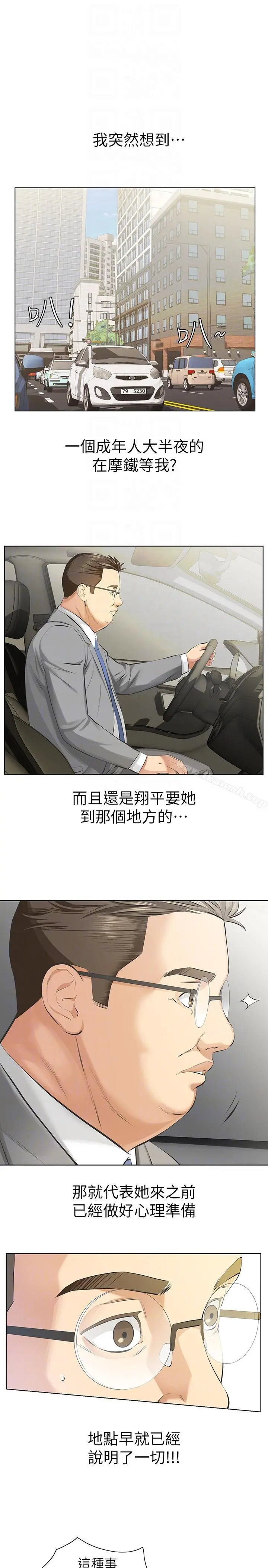 那傢伙的女人 - 第10话-宛心的事就取决于你 - page 21