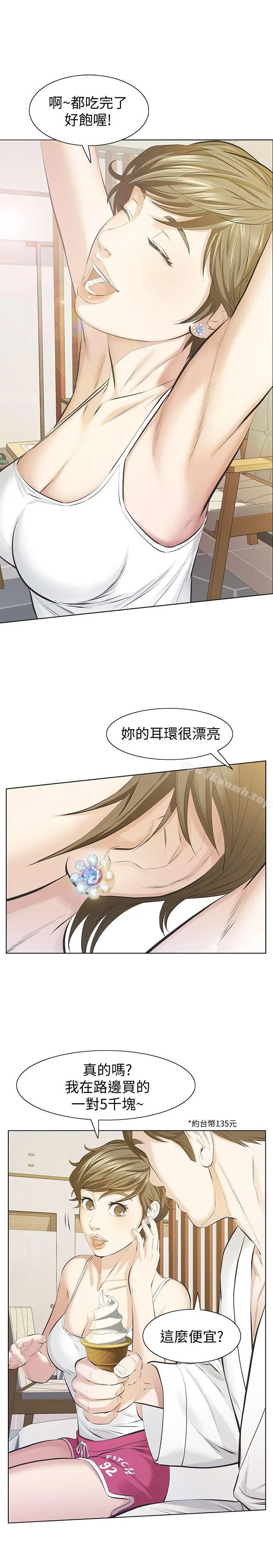 那傢伙的女人 - 第10话-宛心的事就取决于你 - page 26