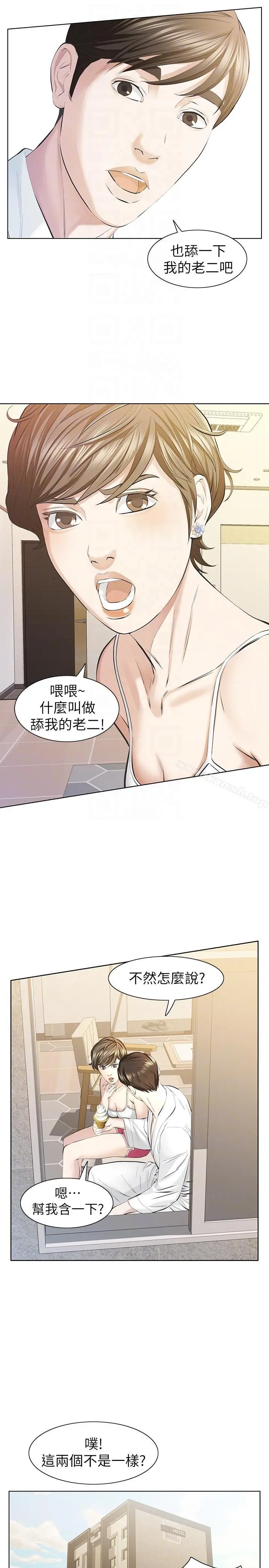 那傢伙的女人 - 第10话-宛心的事就取决于你 - page 29