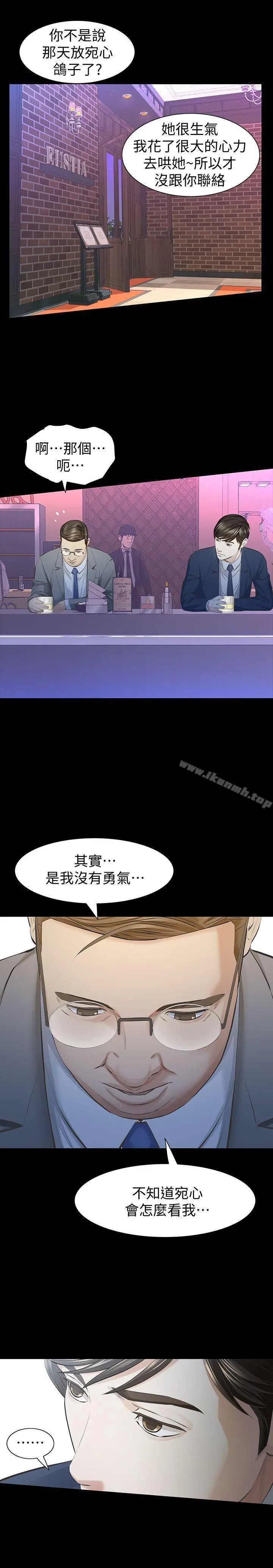 那傢伙的女人 - 第10话-宛心的事就取决于你 - page 34