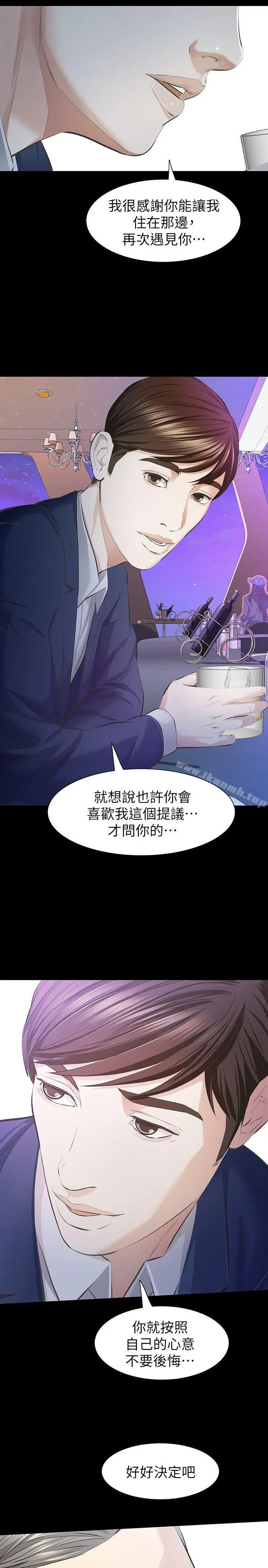 那傢伙的女人 - 第10话-宛心的事就取决于你 - page 39