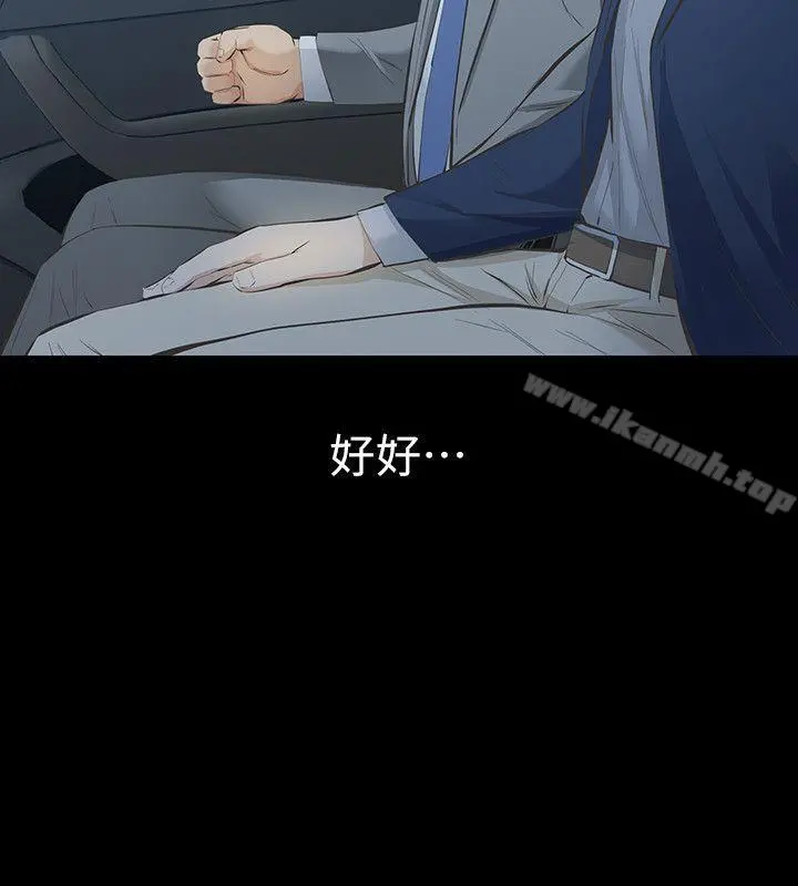 那傢伙的女人 - 第10话-宛心的事就取决于你 - page 42