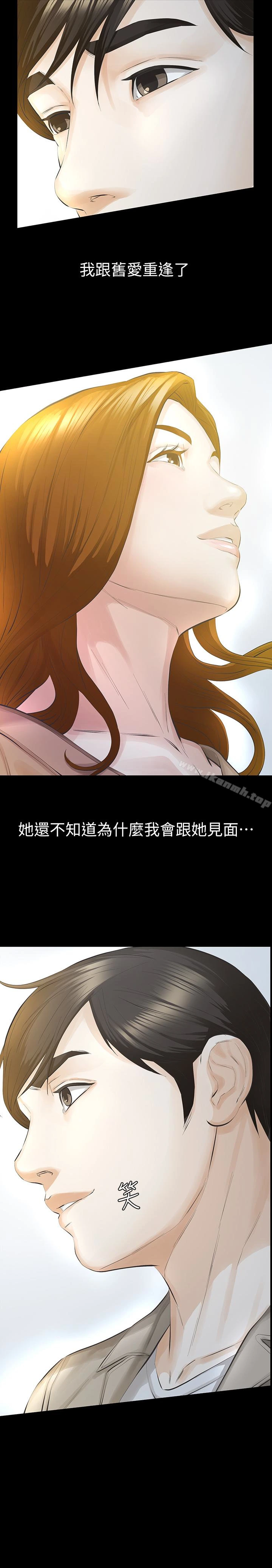 那傢伙的女人 - 第16话-再次回到从前 - page 3
