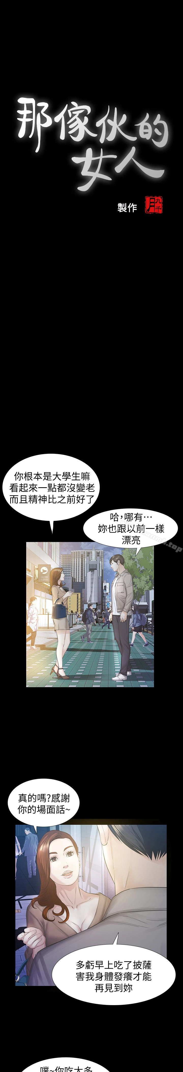 那傢伙的女人 - 第16话-再次回到从前 - page 5