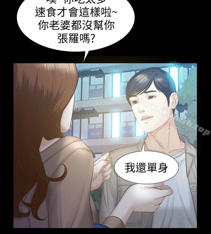 那傢伙的女人 - 第16话-再次回到从前 - page 6