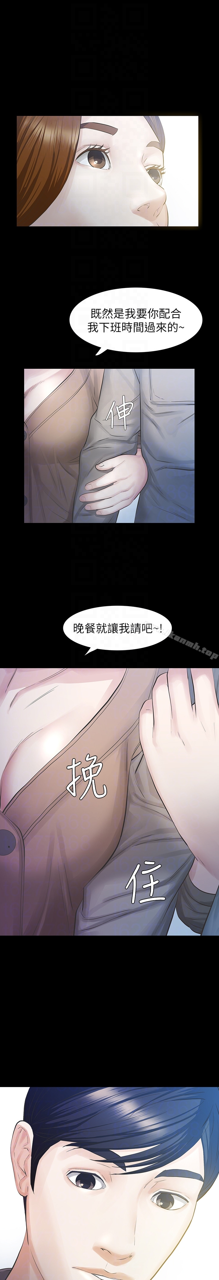 那傢伙的女人 - 第16话-再次回到从前 - page 7