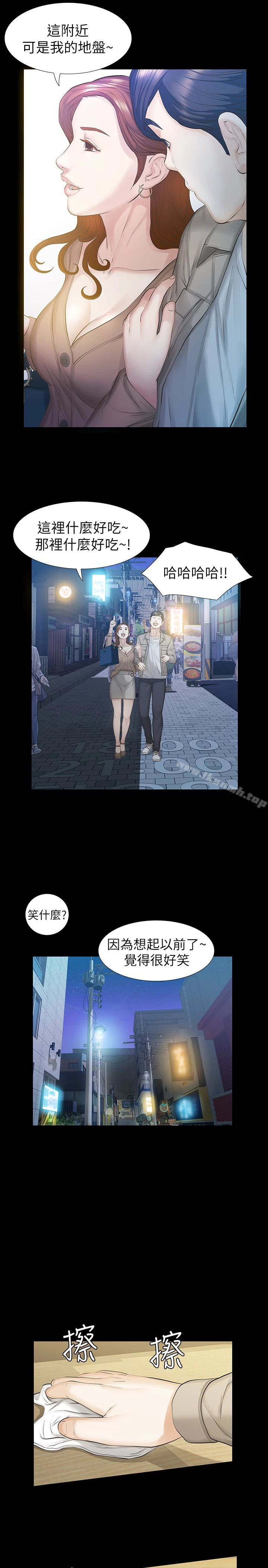 那傢伙的女人 - 第16话-再次回到从前 - page 9