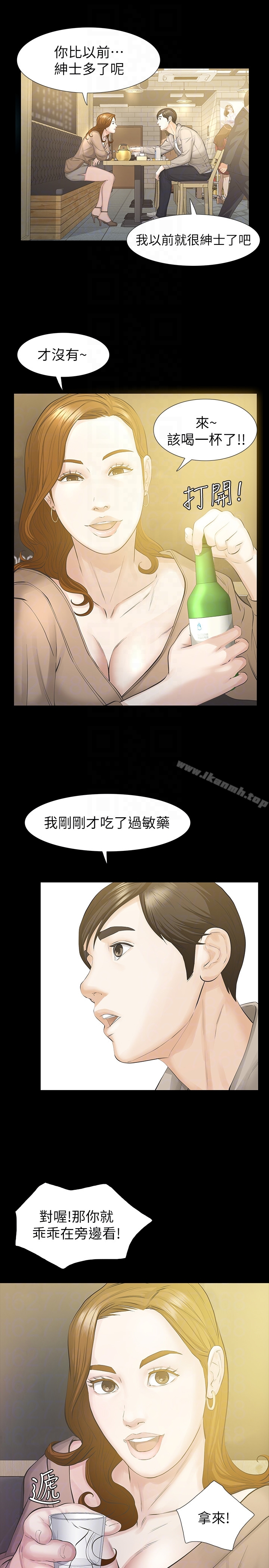 那傢伙的女人 - 第16话-再次回到从前 - page 11