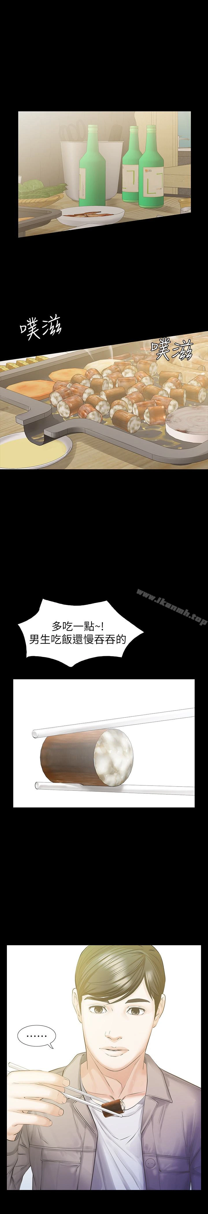 那傢伙的女人 - 第16话-再次回到从前 - page 13
