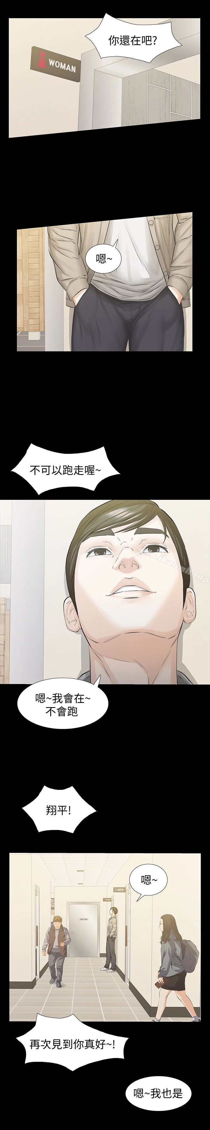那傢伙的女人 - 第16话-再次回到从前 - page 17