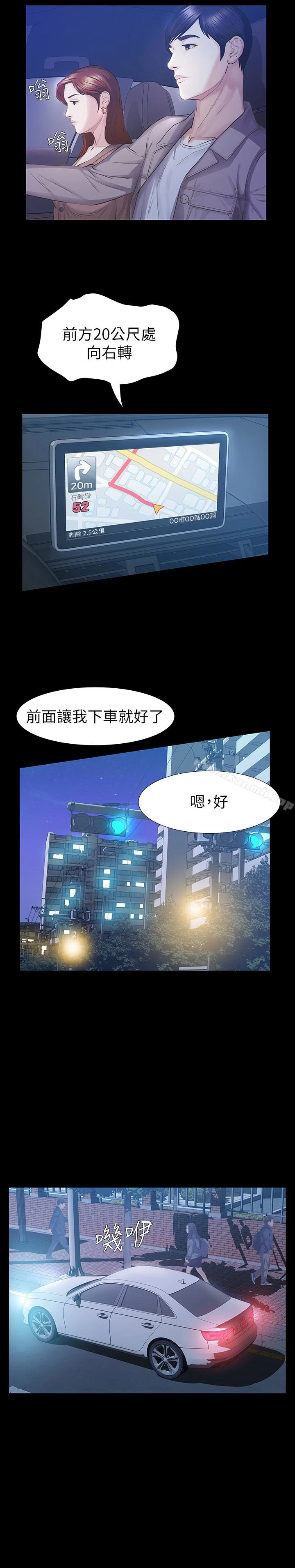 那傢伙的女人 - 第16话-再次回到从前 - page 30