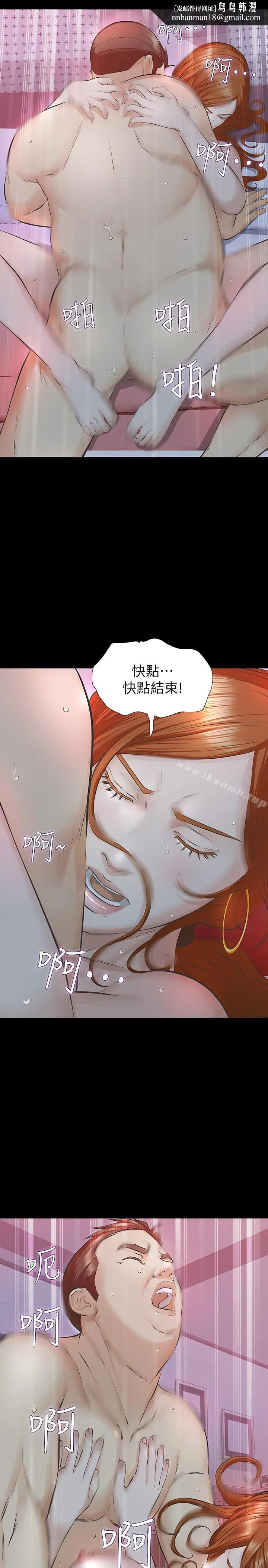 那傢伙的女人 - 第21话-找不到老婆的愤怒男子 - page 1