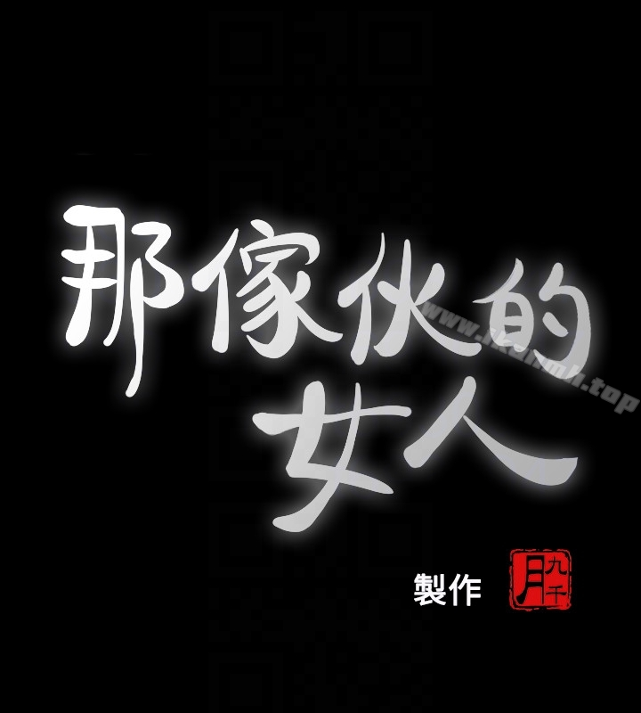 那傢伙的女人 - 第21话-找不到老婆的愤怒男子 - page 7
