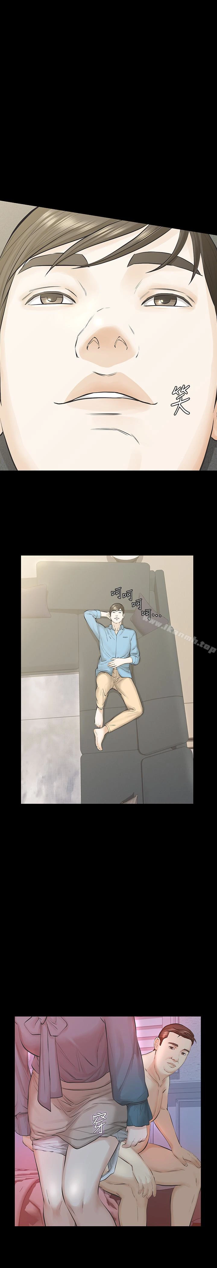 那傢伙的女人 - 第21话-找不到老婆的愤怒男子 - page 10