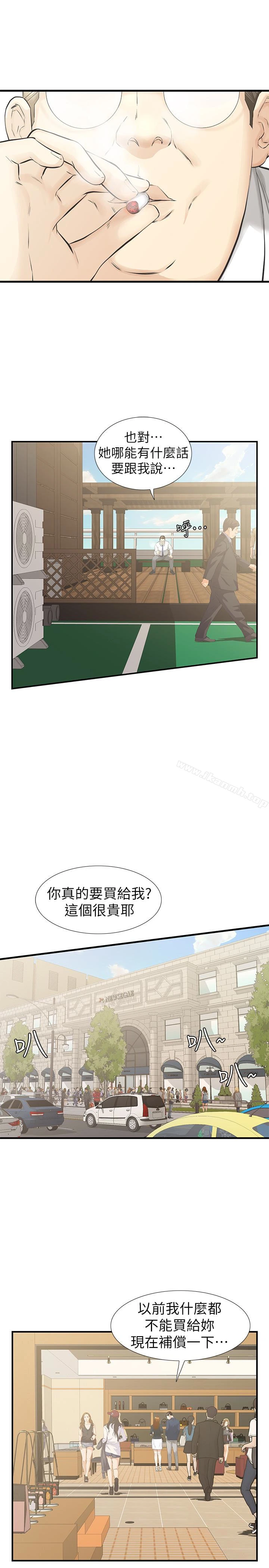 那傢伙的女人 - 第21话-找不到老婆的愤怒男子 - page 14