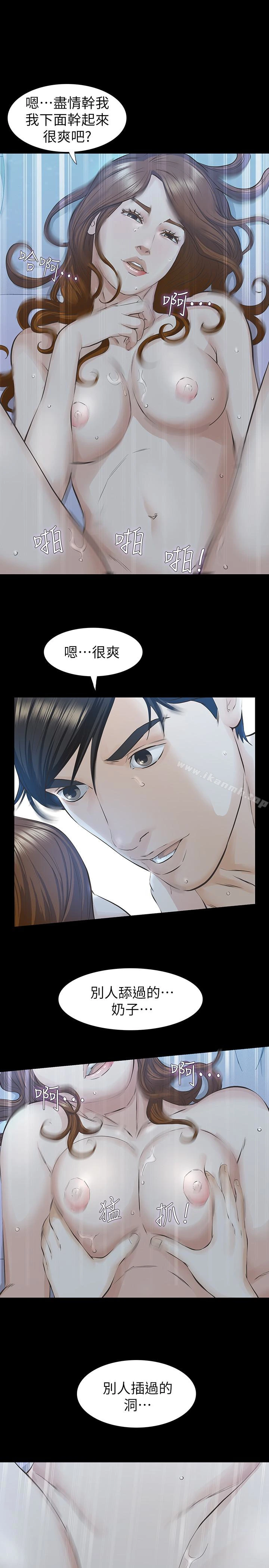那傢伙的女人 - 第21话-找不到老婆的愤怒男子 - page 20