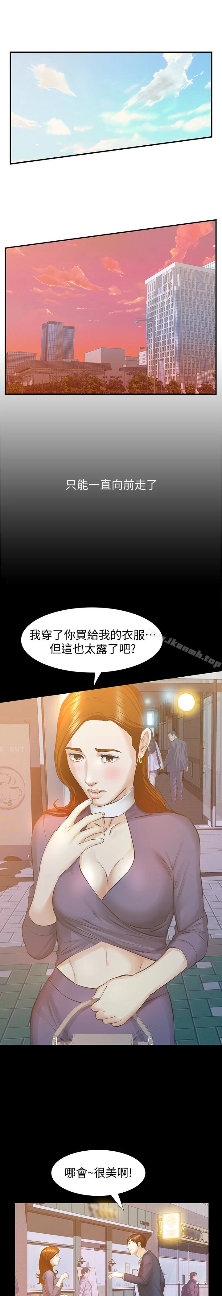 那傢伙的女人 - 第21话-找不到老婆的愤怒男子 - page 26