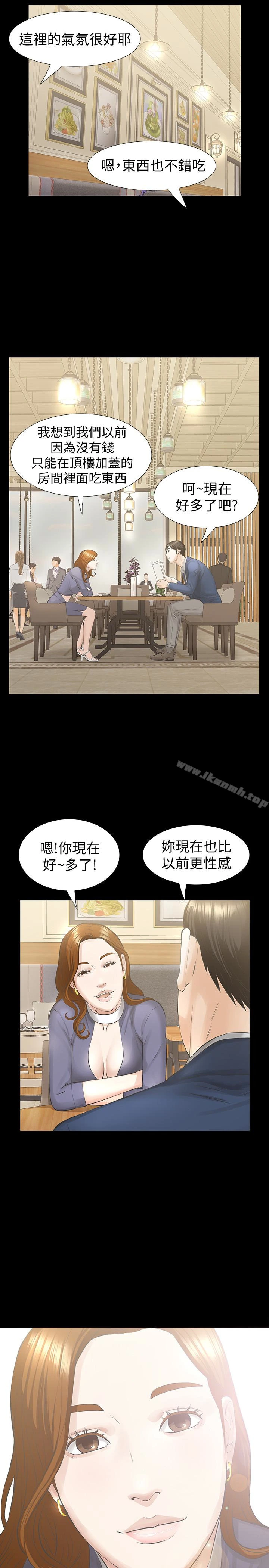 那傢伙的女人 - 第21话-找不到老婆的愤怒男子 - page 28