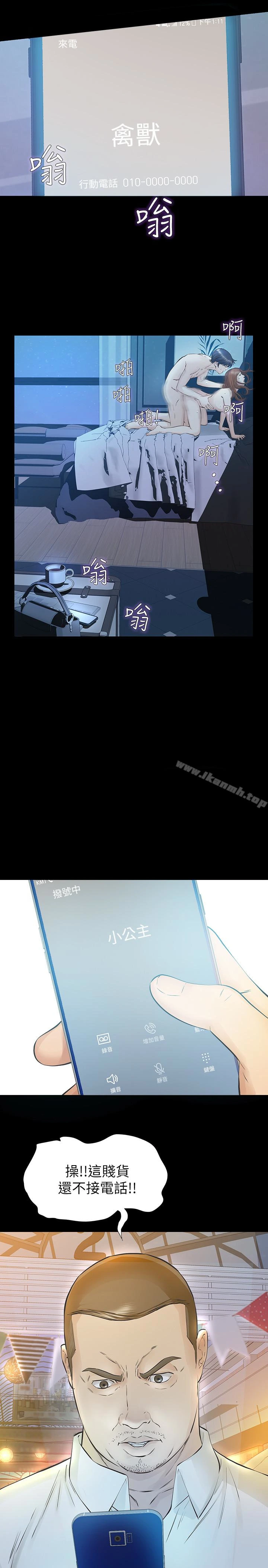 那傢伙的女人 - 第21话-找不到老婆的愤怒男子 - page 36