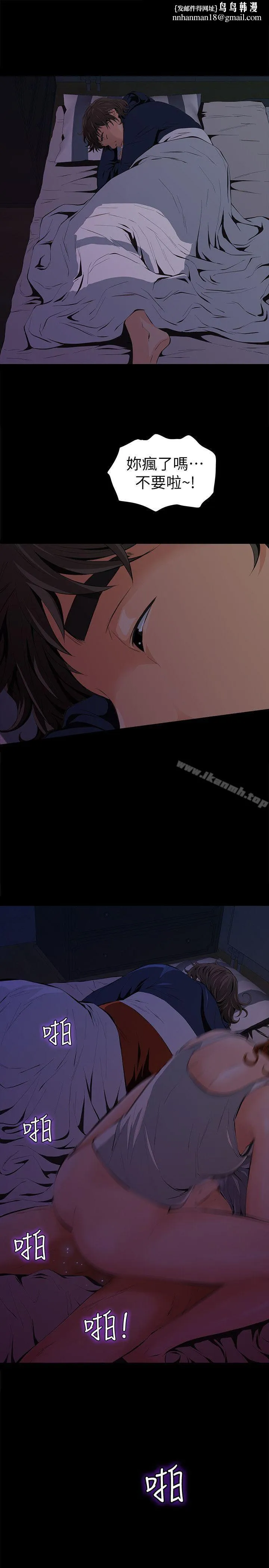 那傢伙的女人 - 第3话-我不在家的时候… - page 1