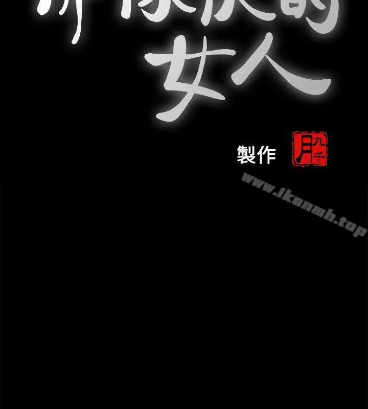 那傢伙的女人 - 第3话-我不在家的时候… - page 4