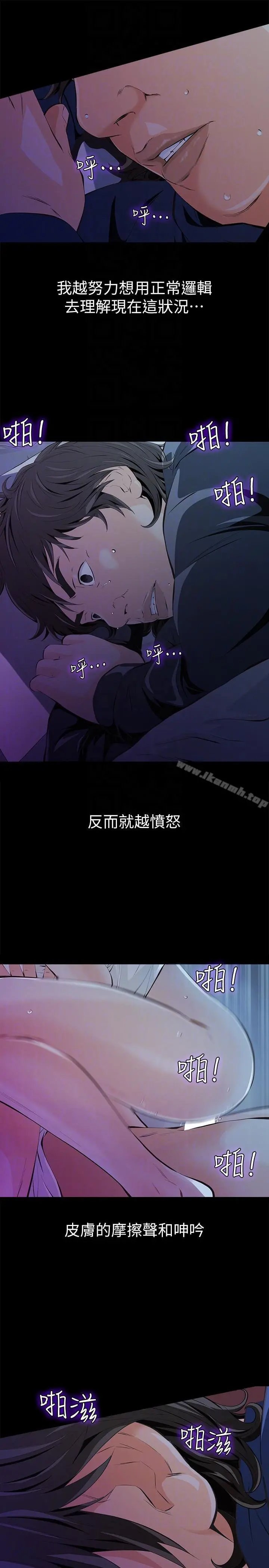 那傢伙的女人 - 第3话-我不在家的时候… - page 7