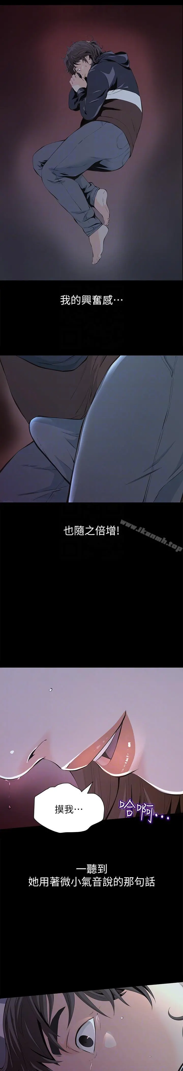那傢伙的女人 - 第3话-我不在家的时候… - page 11
