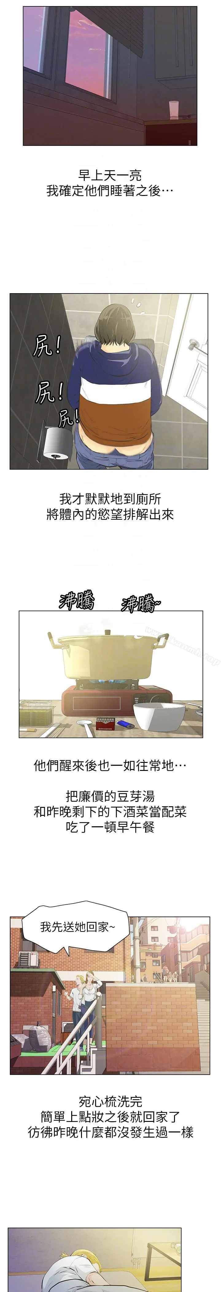 那傢伙的女人 - 第3话-我不在家的时候… - page 19