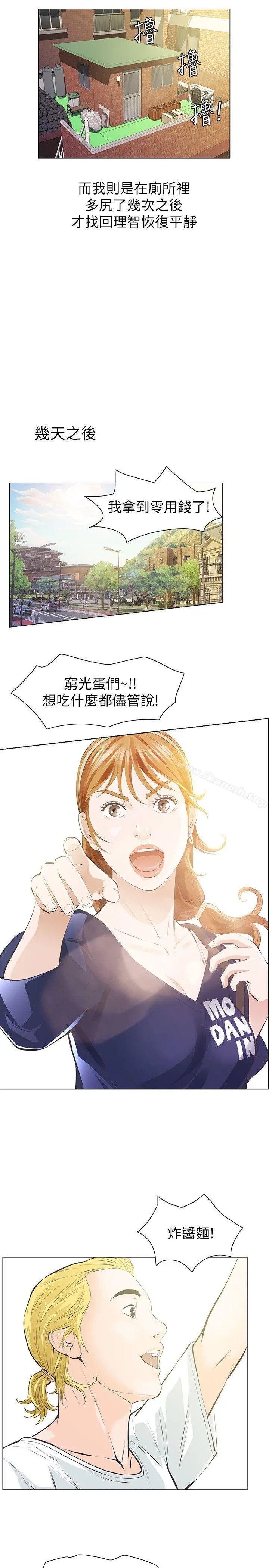 那傢伙的女人 - 第3话-我不在家的时候… - page 21