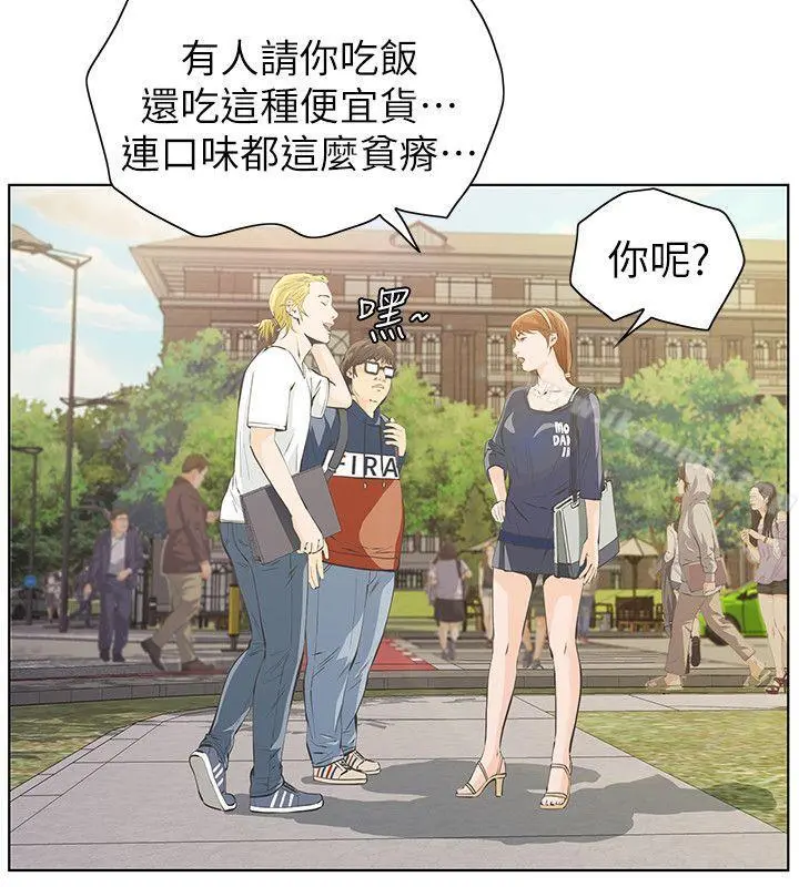 那傢伙的女人 - 第3话-我不在家的时候… - page 22
