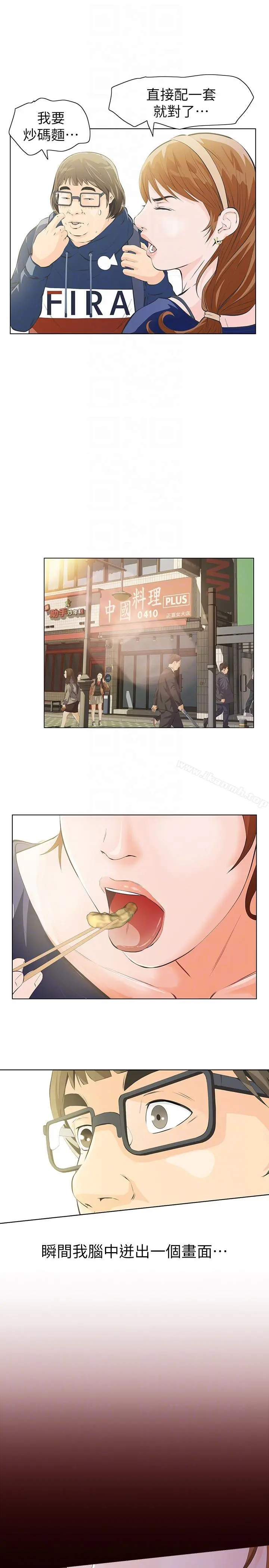 那傢伙的女人 - 第3话-我不在家的时候… - page 23