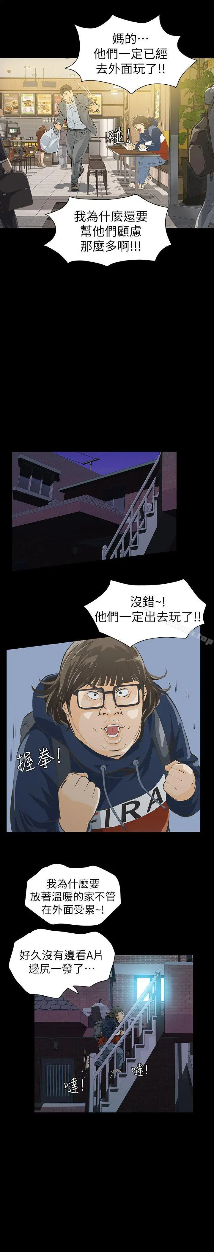 那傢伙的女人 - 第3话-我不在家的时候… - page 41