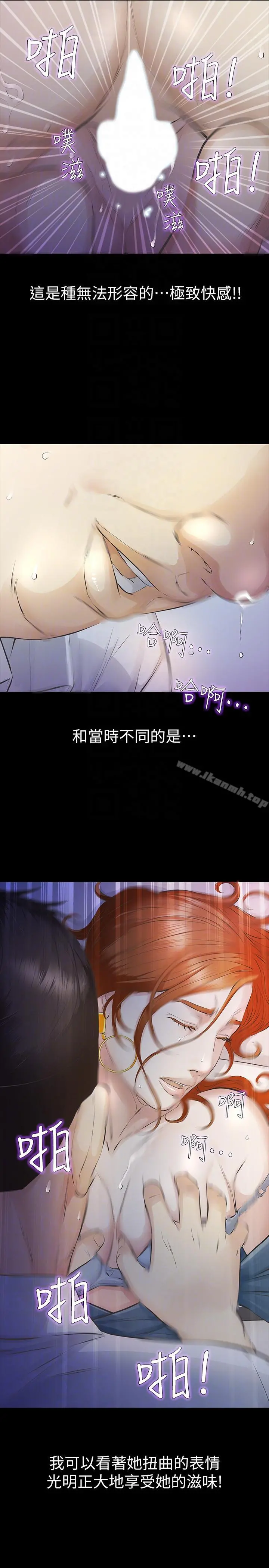 那傢伙的女人 - 第12话-留有他痕迹的女人 - page 29
