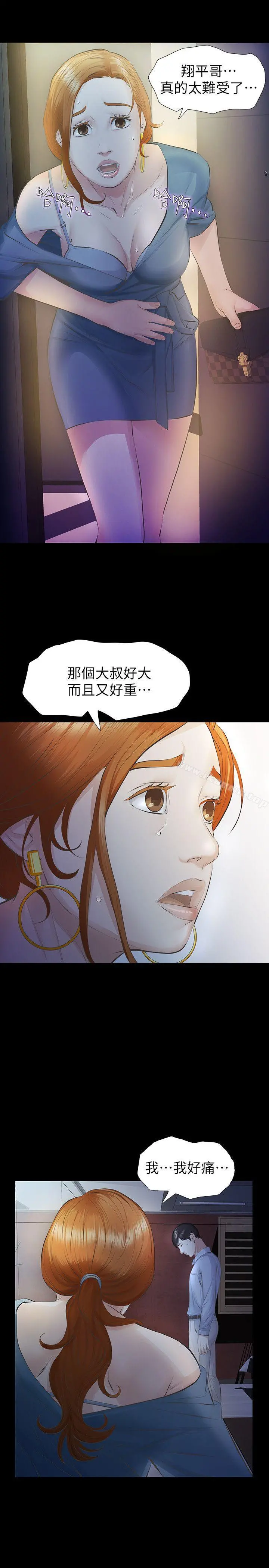 那傢伙的女人 - 第12话-留有他痕迹的女人 - page 43
