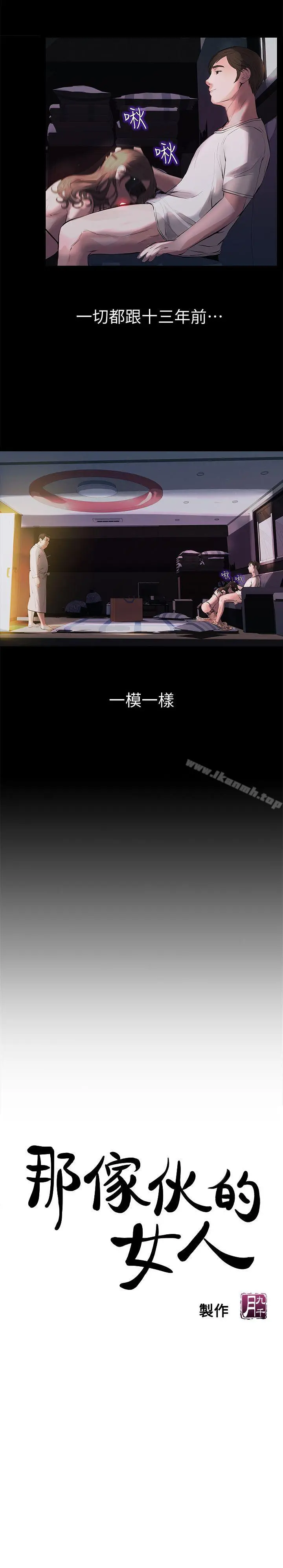 那傢伙的女人 - 第2话-在小房间偷偷来的两人 - page 3