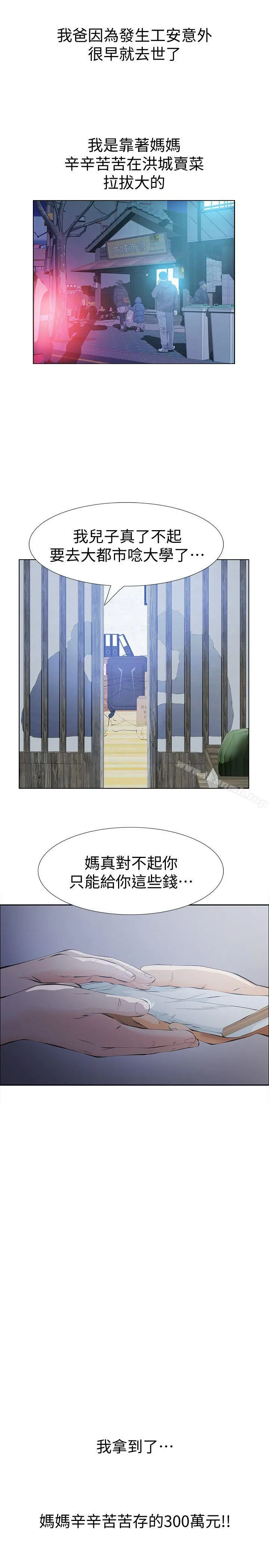 那傢伙的女人 - 第2话-在小房间偷偷来的两人 - page 8